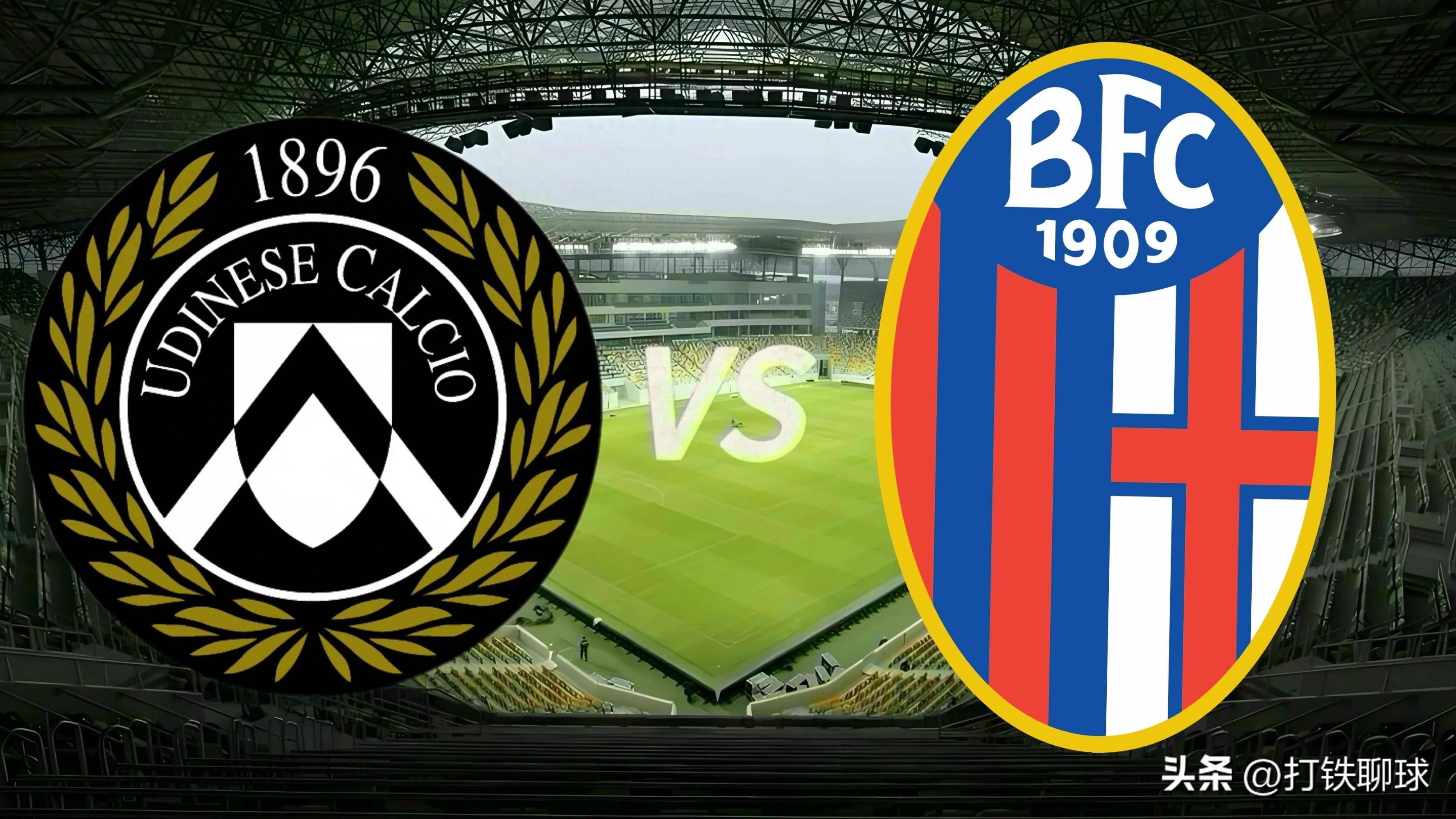 乌迪内斯主场击败博洛尼亚，终结连败